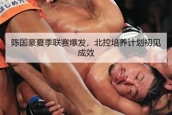 chen-guo-hao-xia-ji-lian-sai-bao-fa-bei-kong-pei-yang-ji-hua-chu-jian-cheng-xiao-2-717.jpg