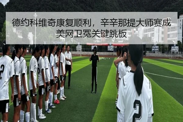 de-yue-ke-wei-qi-kang-fu-shun-li-xin-xin-na-ti-da-shi-sai-cheng-mei-wang-wei-mian-guan-jian-tiao-ban-2-559.jpg