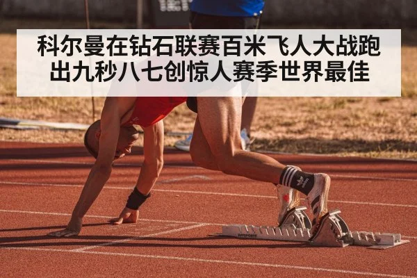 athlete sprinting track