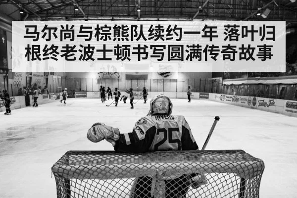 hockey arena