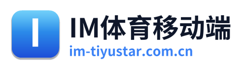 IM体育移动端